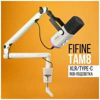 Микрофон для компьютера игровой, студийный, для стримов FIFINE TAM8W
