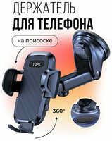 Держатель для телефона в машину TOPK D36-X на присоске автомобильный