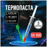 Термопаста 900, 3 грамма, 4,8 Вт/мК, для ноутбуков и ПК