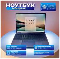 Live Notebook Ноутбук 16 Intel n95,16/512Гб/4Ядра/4Потока/Подсветка/Сканер Отпечатков/Windows 11/16Гб ОЗУ RGB