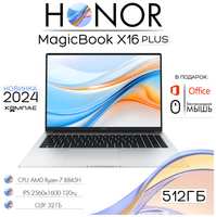 Honor MagicBook X16 Plus 2024 Ноутбук 16″,2.5K AMD Ryzen 7 8845H, RAM 32 ГБ, SSD 512ГБ, AMD Radeon 780M, Windows 11 Pro, Русская раскладка, сумка в подарок