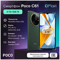 Смартфон POCO C61 4GB+128GB Green Ростест