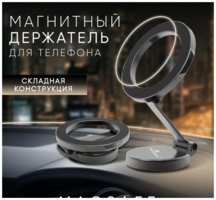 Автомобильный держатель для телефона с поддержкой MagSafe FaizFull F50