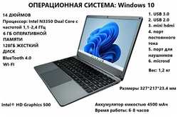 GreatAsia Ноутбук windows 10, 14″ 6гб х 128 гб, процессор N3350 2.4 ггц, Intel HD Graphics, WI-FI, ТК-140