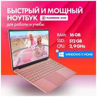 FlashBook Ноутбук 15.6″, Intel Celeron N5095, RAM 16 ГБ, SSD 512 ГБ, Intel UHD Graphics 600, Windows Home, Русская раскладка