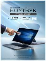 Ноутбук трансформер Сенсорный Экран iYon W23 PRO 12+512ГБ ( 15.6″ дюйм )