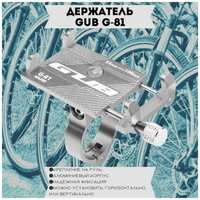 Держатель для телефона GUB G-81 на велосипед, мопед, мотоцикл, электровелосипед