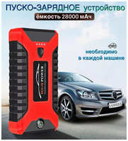 Пуско-зарядное устройство High Power с Powerbank на 28000 мА?ч