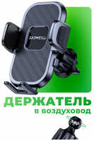 Держатель для телефона в машину SAIMEND H-13 на крючке в воздуховод