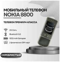 Мобильный кнопочный телефон Nokia 8800