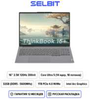 16″ Ноутбук Lenovo Thinkbook 16+ IMH 2024, Intel Ultra 5 125H, IPS 2.5K 120Гц, Intel Arc Graphics, RAM 32ГБ, SSD 1ТБ, 21LE000BCD, Windows 11 Home, Русская раскладка