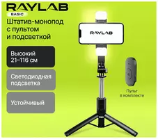 Raylab Штатив-монопод для смартфона с подсветкой