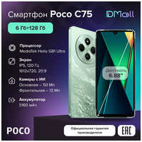 Смартфон POCO C75 6+128