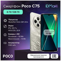 Смартфон Poco C75 6Gb+128Gb, Gold