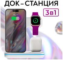 ACHILLES Беспроводная зарядка 3 в 1 на iPhone, Apple Watch, AirPods, Samsung / Док станция 15W / Белая