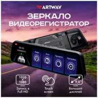 Зеркало видеорегистратор автомобильный сенсорный Artway AV-605