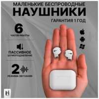 MILDSTORE Блютуз наушники беспроводные для iPhone и Android с микрофоном, маленькие, белые