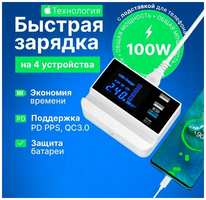 Зарядное устройство с подставкой HUB 55W 2 USB + 2 быстрая зарядка PD и QC3.0 (with LED display) / модель YC-CDA19Q / для айфона, андроида, ноутбука, планшета / удлинитель