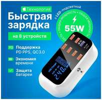 Зарядное устройство HUB 55W 6 USB + 2 быстрая зарядка PD и QC3.0 (with LED display) / модель YC-CDA19Q / для айфона, андроида, ноутбука, планшета / удлинитель