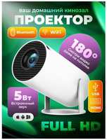 ОТР Проектор HY300 для фильмов и тв домашний кинотеатр мини