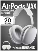 Наушники Pods Max с кожаным чехлом \
