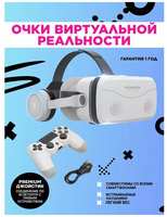 G-Market Очки виртуальной реальности для смартфонов, с геймпадом, белые