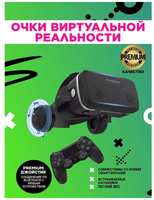 G-Market Очки виртуальной реальности, беспроводные, Bluetooth, с геймпадом и наушниками, чёрные