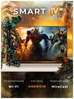 Смарт телевизор Smart TV 32″ 81см, Android, FullHD, Wi-Fi