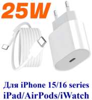 JAGUAR`S GRIP Зарядка для айфона 16, 15, iPad, AirPods, iWatch, быстрая зарядка 25W, кабель USB Type-C