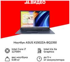 Ноутбук ASUS X1502ZA-BQ2350 15.6″ (90NB0VX1-M037F0)