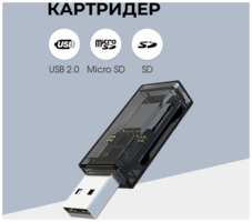 Внешний картридер USB, WALKER, WCD-70, переходник адаптер для карты памяти microsd в sd, card reader для пк, устройство чтения, черный