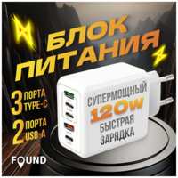 FOUND Зарядное устройство для телефона 120 W быстрая зарядка. Адаптер питания Type-C и USB. блок питания для телефона