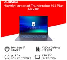 Ноутбук игровой Thunderobot 911 Plus Max XP/17.3″/Core i7-13620H/32/1TB/RTX 4070/Win