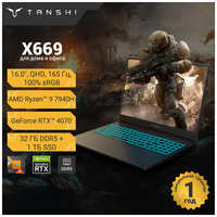 TANSHI X669 RTX4070, RAM и SSD с возможностью расширяются, новинка 2024 года Игровой ноутбук 16.0″, AMD Ryzen 9 7940H, RAM 32 ГБ, SSD 1 ТБ, NVIDIA GeForce RTX 4070 для ноутбуков (8 Гб), Linux, Русская раскладка