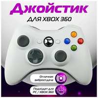 Геймпад (gamepad) проводной для Xbox 360 и PC