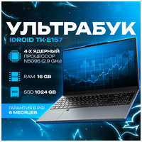 Ноутбук iDROID TK-E157, 15,6″ Intel Celeron N5095 (2.9 GHz, 4 ядра), RAM 16 GB, SSD 1024 GB, Windows 11 Pro