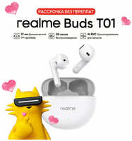 Беспроводные наушники realme Buds T01 RMA2406