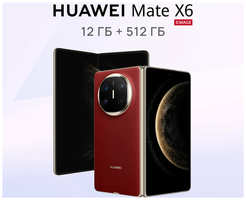 Смартфон HUAWEI Mate X6, 12 ГБ + 512 ГБ, Icelan-L29C