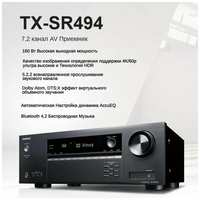 Onkyo TX-SR494 7.2-канальный домашний кинотеатр 4K Dolby Atmos