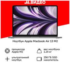 Ноутбук Apple MacBook Air 13 M2 16/256 Space