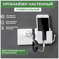 TopCactus Органайзер для телефона, держатель пультов, настенный, крепление на липучку