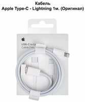 NTC Кабель для iPhone Type-C - Lightning Оригинал (A1703)