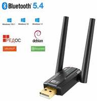Sellerweb Адаптер Bluetooth 5.4 блютус адаптер для ПК до 150 м