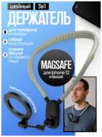 IQShop Крепление для телефона на шею магнитное