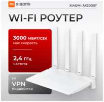 Wi-Fi Роутер Xiaomi Mi AX3000T на 4 антенны двухдиапазонный, домашний