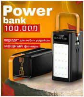Внешний аккумулятор, Solar Charger, 100000 mAh, с фонариком, влагозащитный