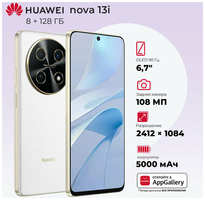 Смартфон HUAWEI Nova 13i, 8ГБ, 128Гб, камера 108МП, аккумулятор 5000мАч, 6.7″, NFC