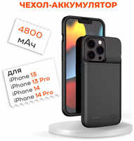 Чехол-аккумулятор для iPhone 13/13 Pro, 14/14 Pro 4800мАч InnoZone XDL-642M