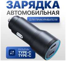 Puloka Зарядка в прикуриватель Type-C (60W), автомобильное зарядное устройство для телефона