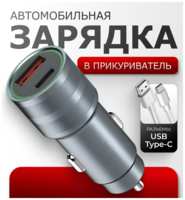 Pastila Зарядка в прикуриватель, с двумя разъемами USB, USB-C, 5A, 30W / Автомобильная зарядка, прикуриватель с usb